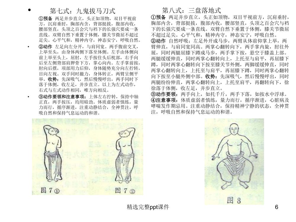 易筋经十二式图解(综合版)第6页