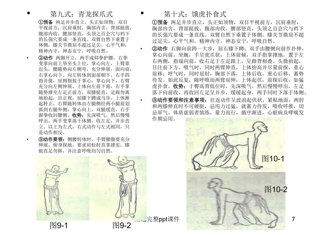 易筋经十二式图解(综合版)第7页