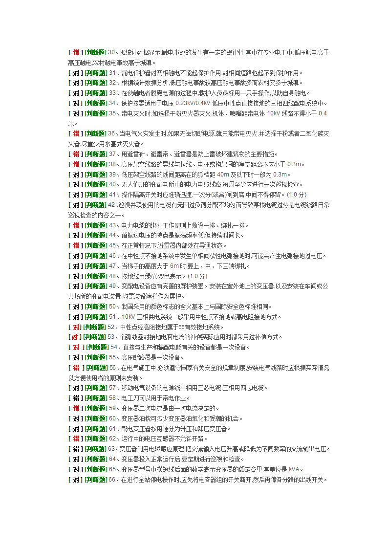 高压电工作业——模拟试卷1第2页