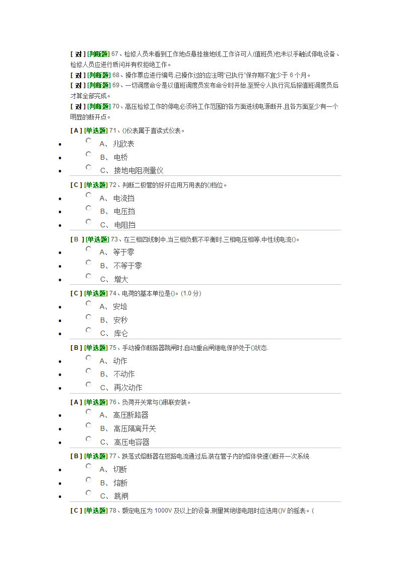 高压电工作业——模拟试卷1第3页