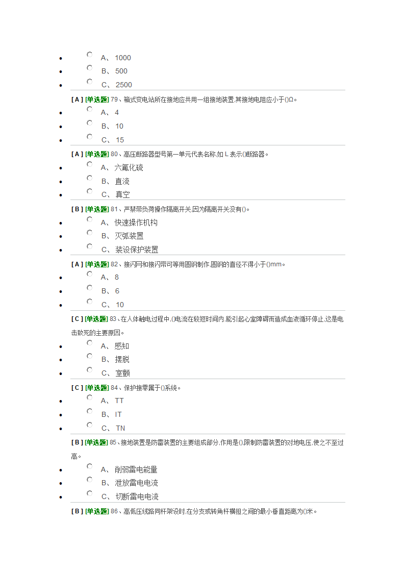 高压电工作业——模拟试卷1第4页