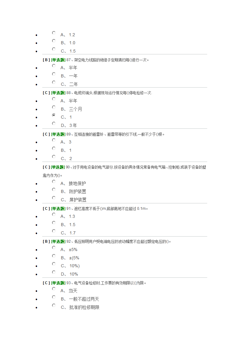 高压电工作业——模拟试卷1第5页