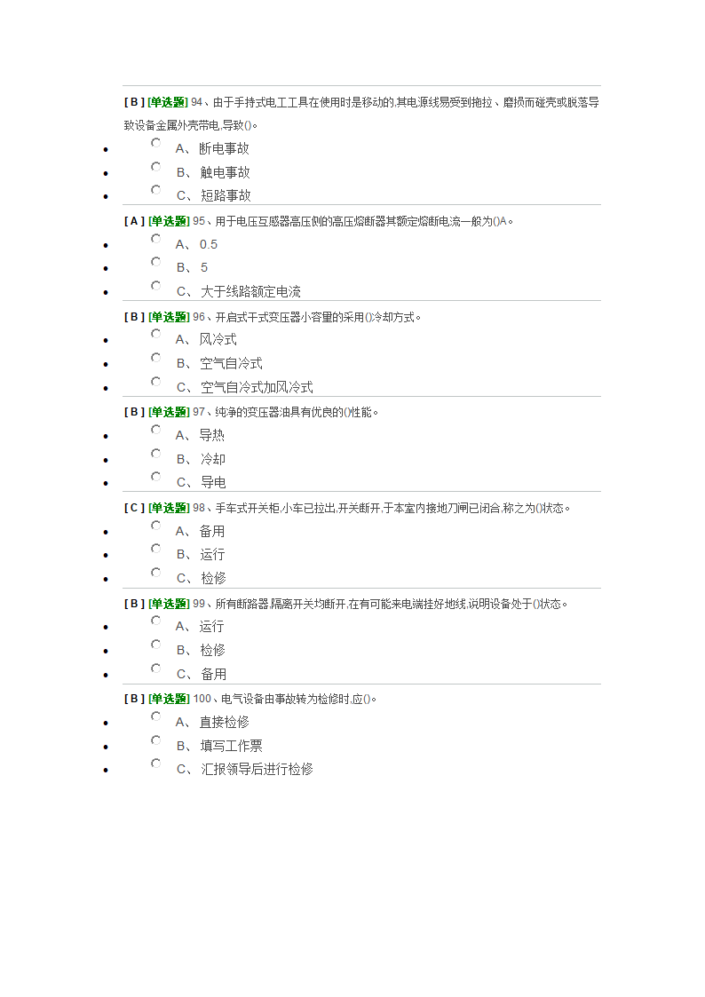 高压电工作业——模拟试卷1第6页