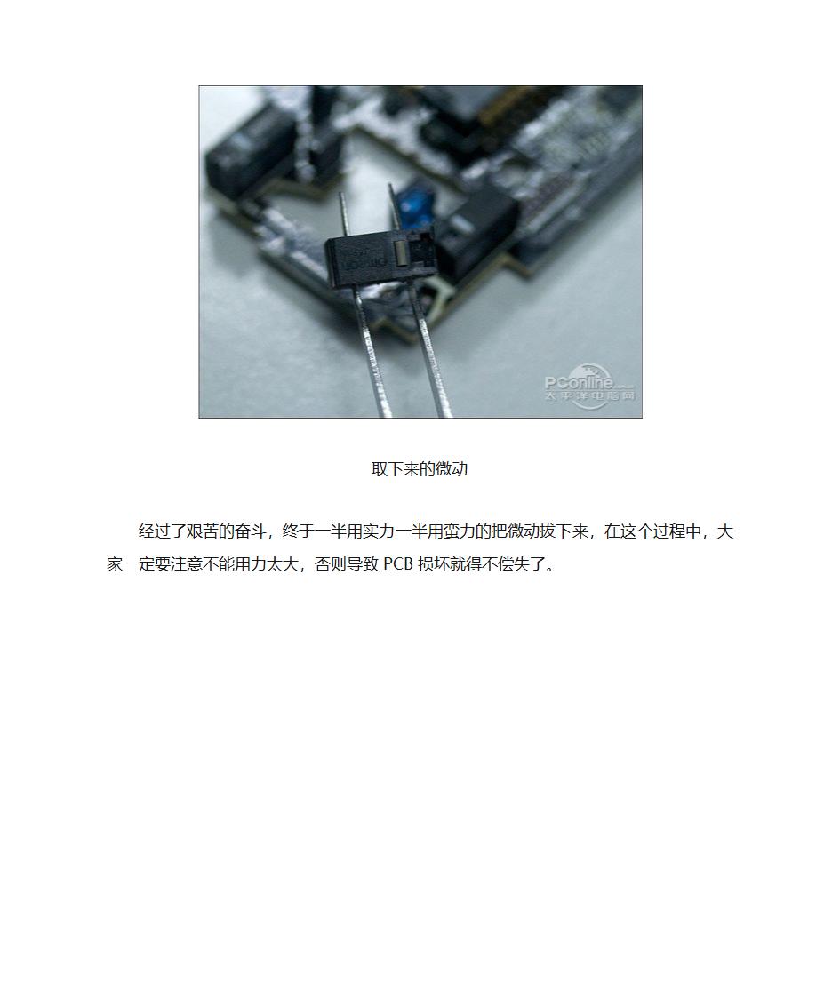 鼠标修理第15页