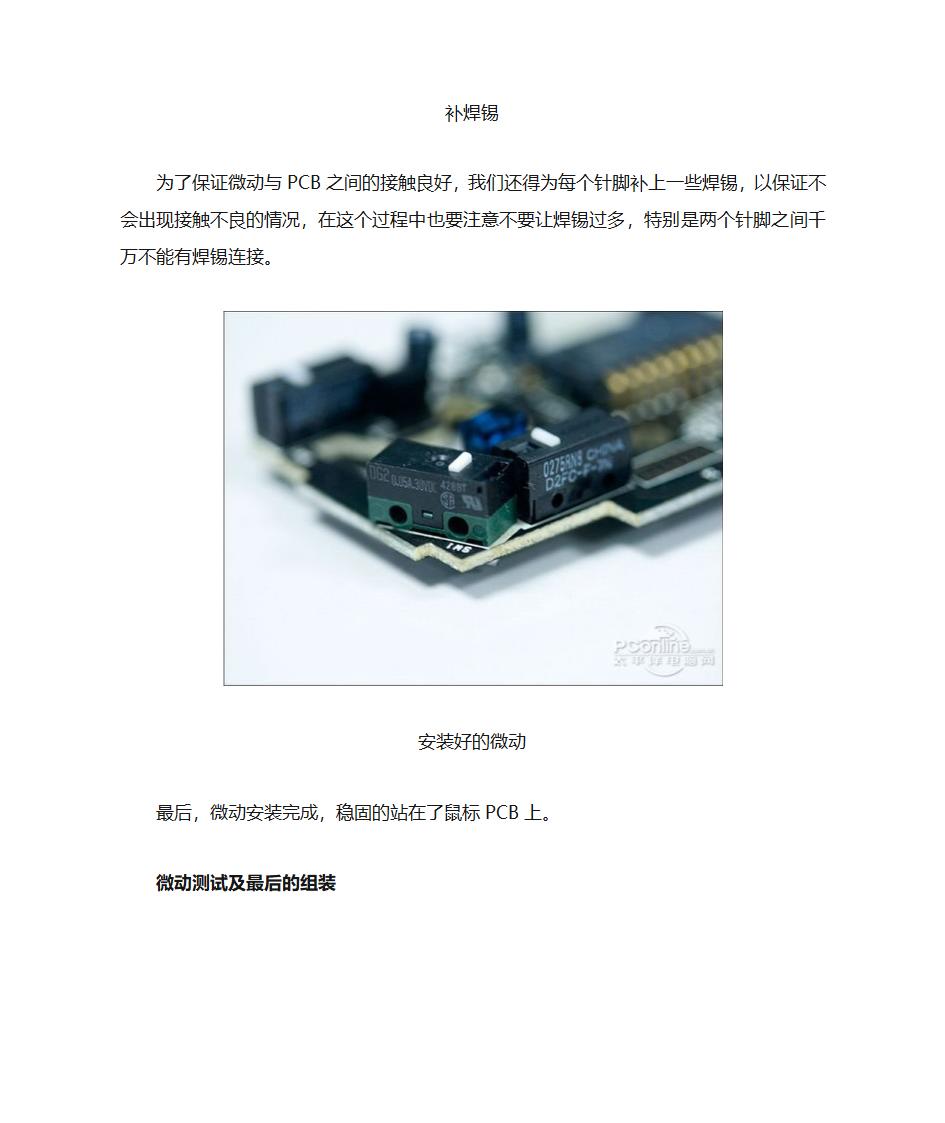 鼠标修理第19页