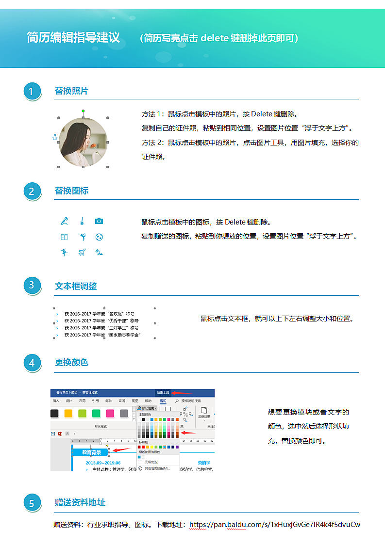 本科生毕业生个人简历模板第3页