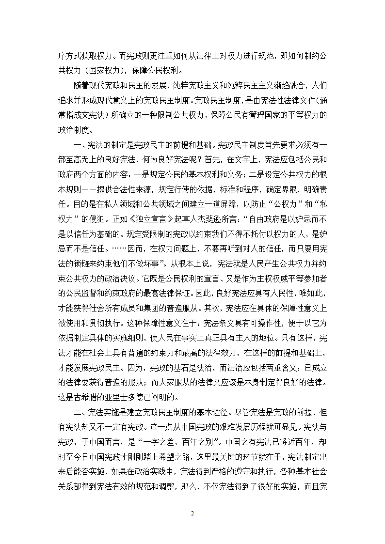 浅谈宪政、民主及宪政民主制度第2页