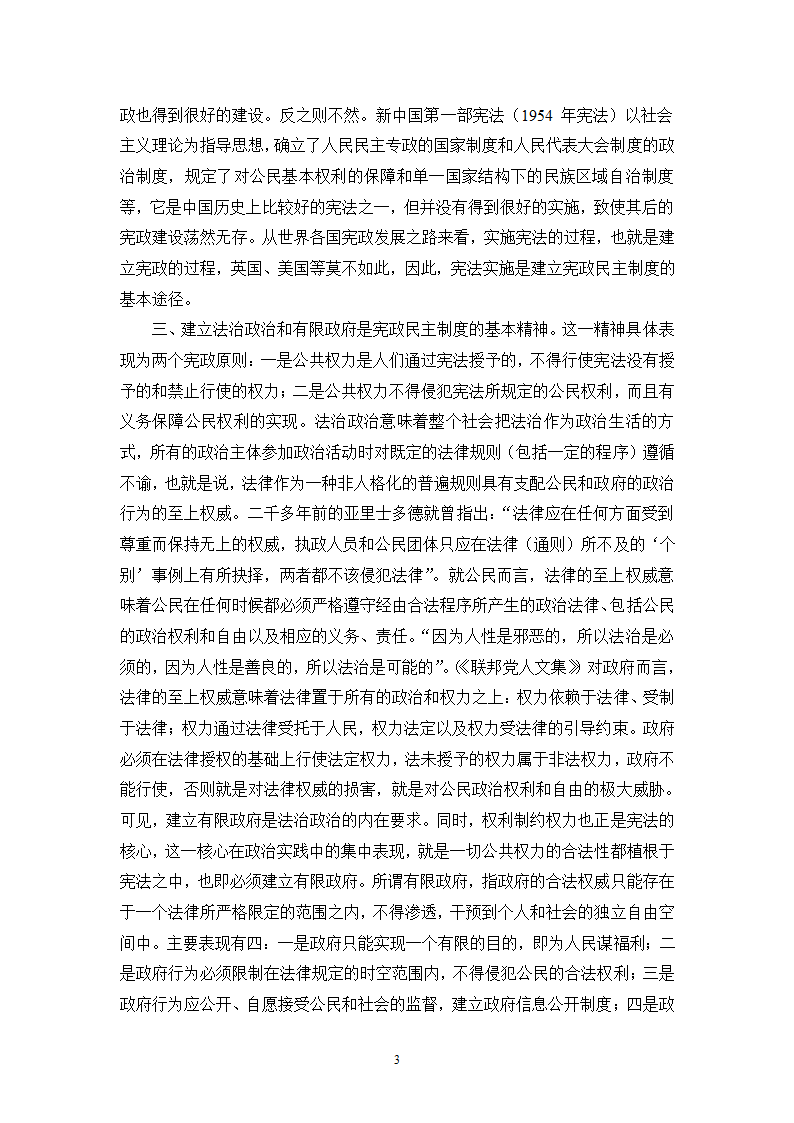 浅谈宪政、民主及宪政民主制度第3页