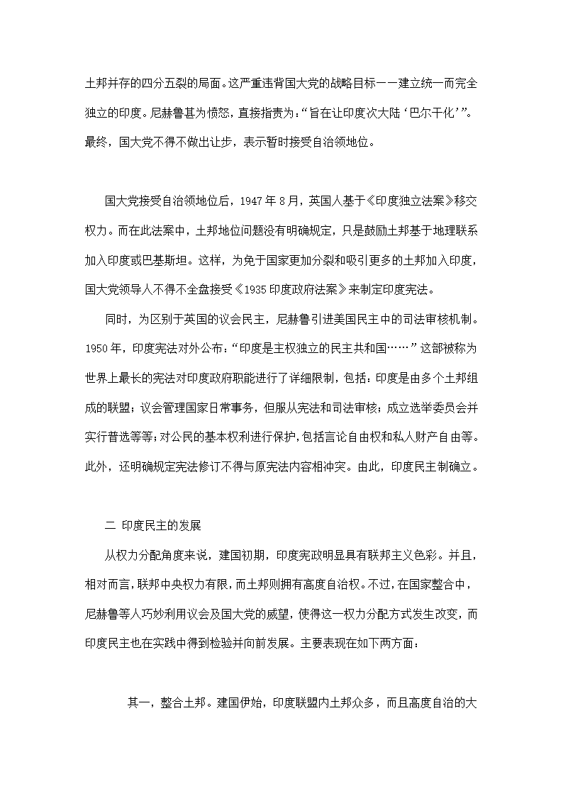 印度民主的发展史第4页