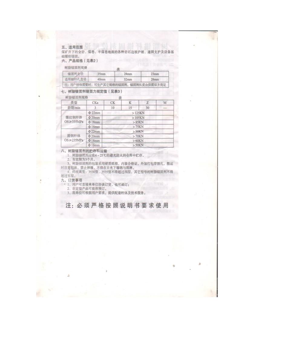 锚固剂使用说明书第2页