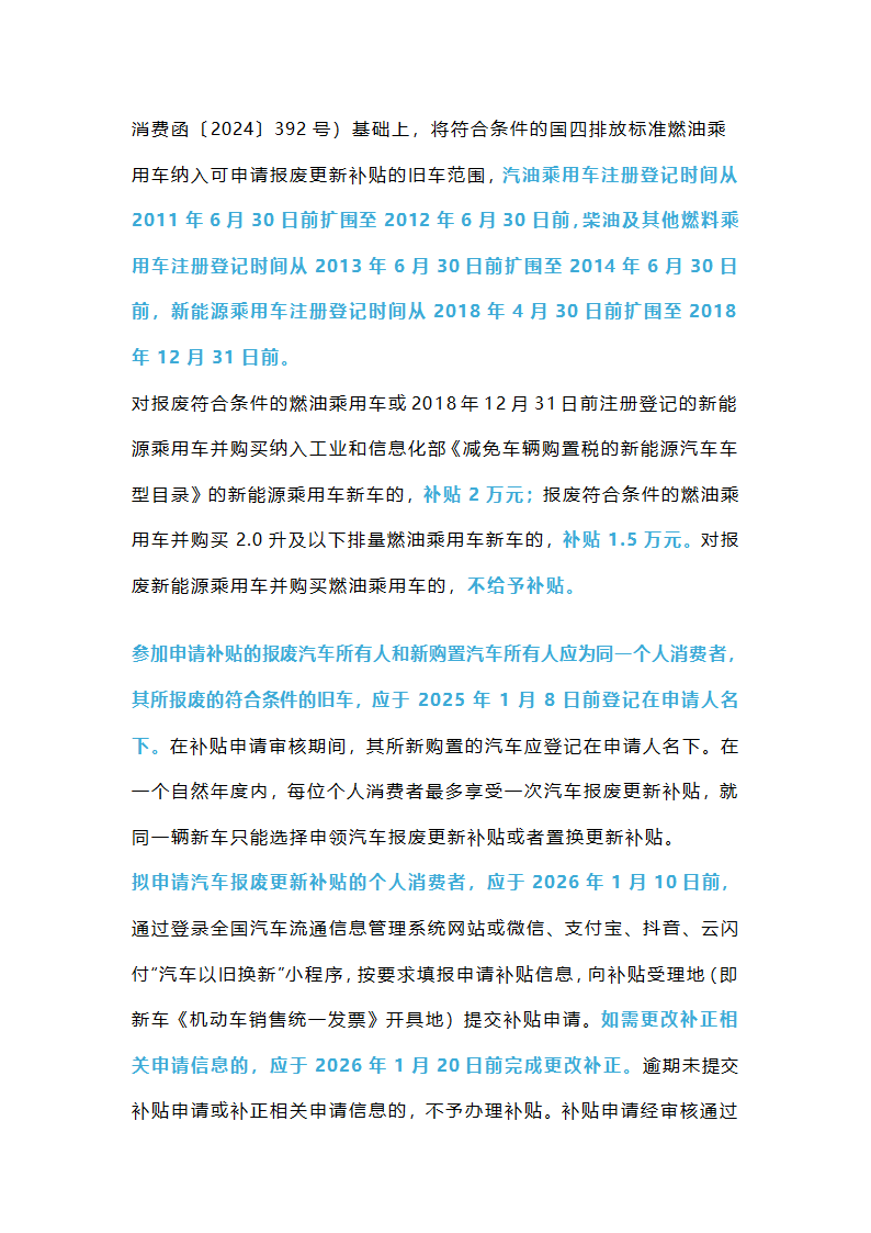 湖北汽车以旧换新政策第2页