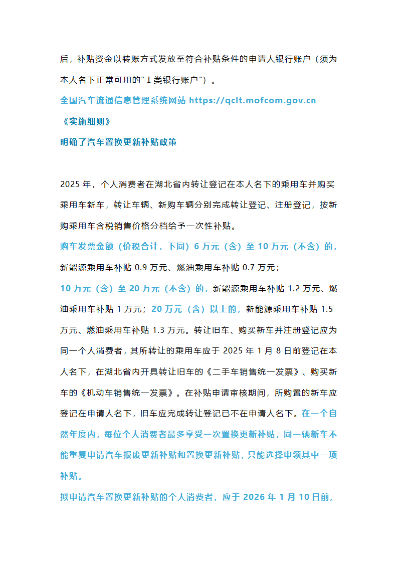 湖北汽车以旧换新政策第3页