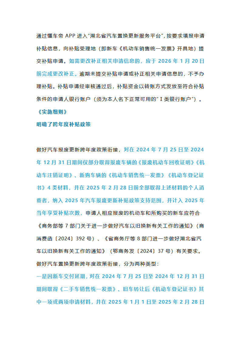 湖北汽车以旧换新政策第4页