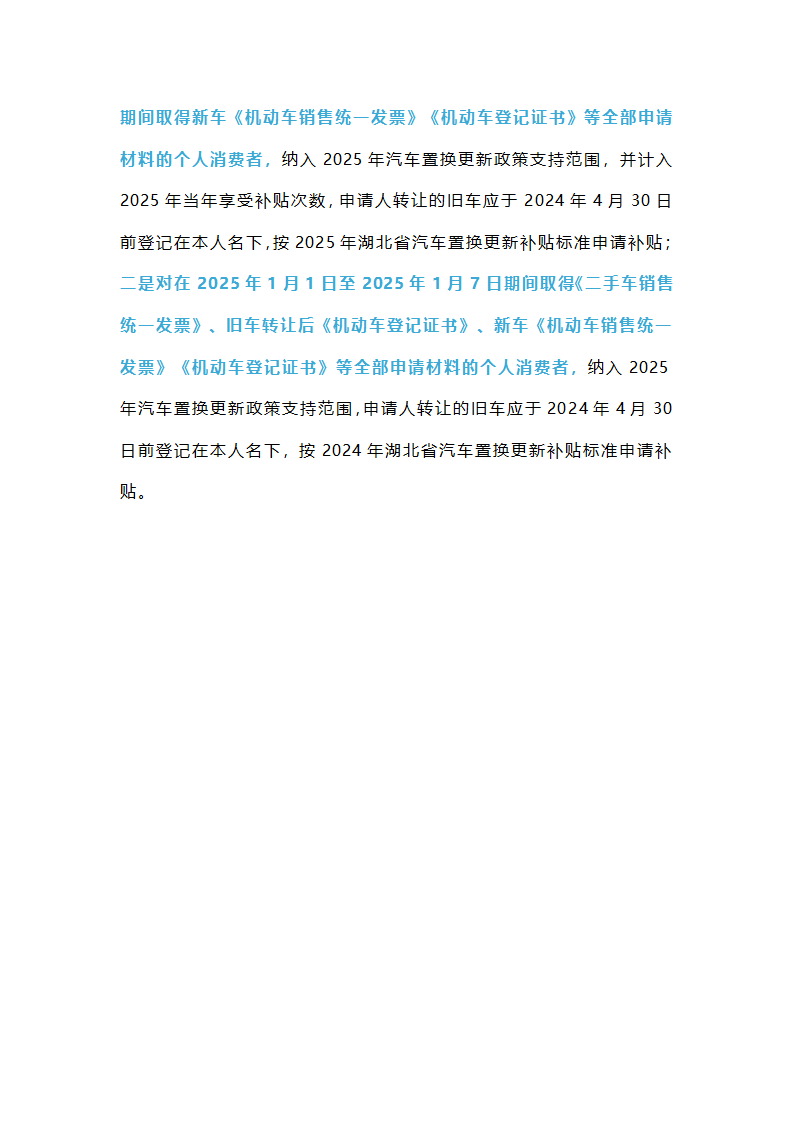 湖北汽车以旧换新政策第5页