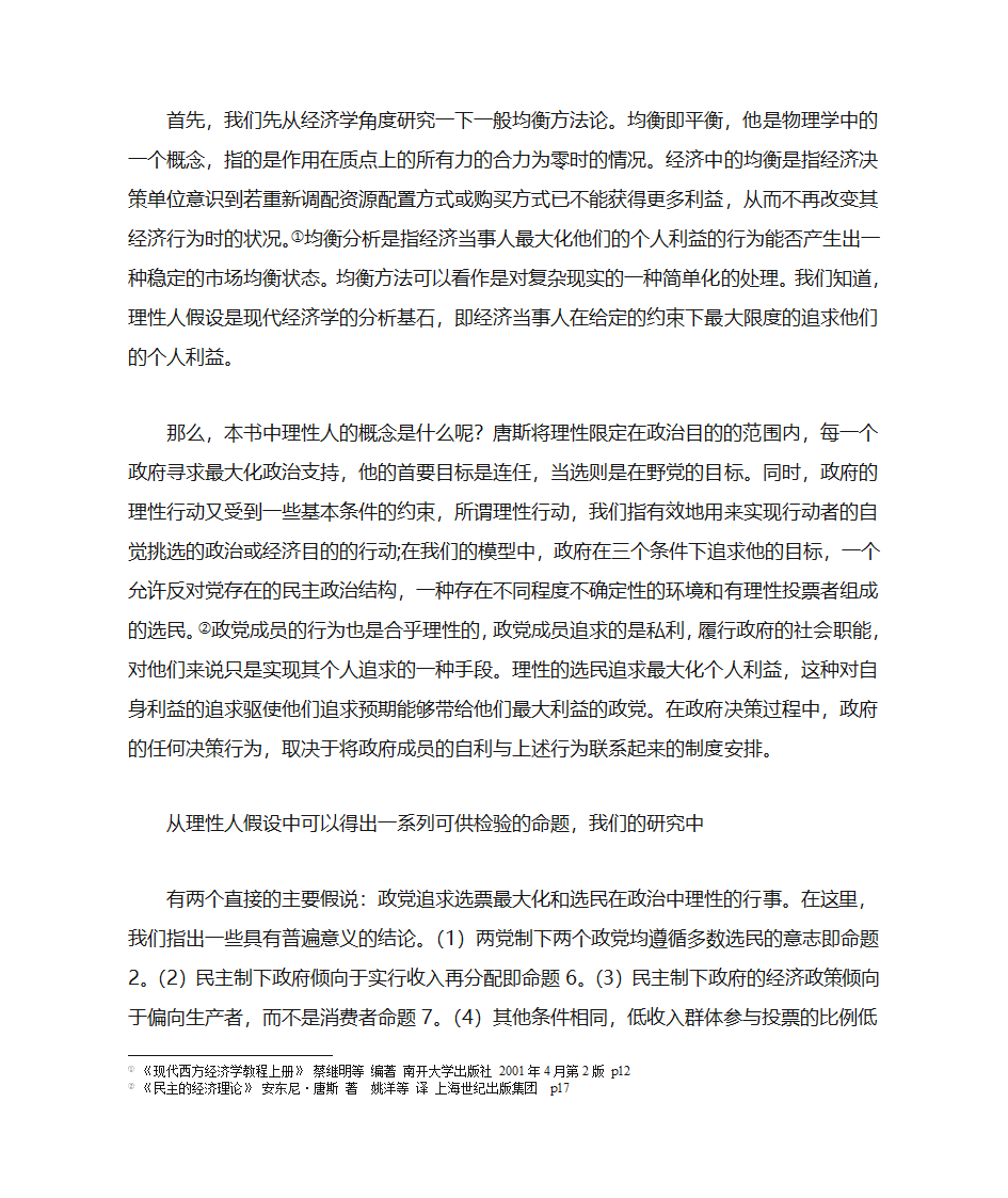 民主的经济理论第2页