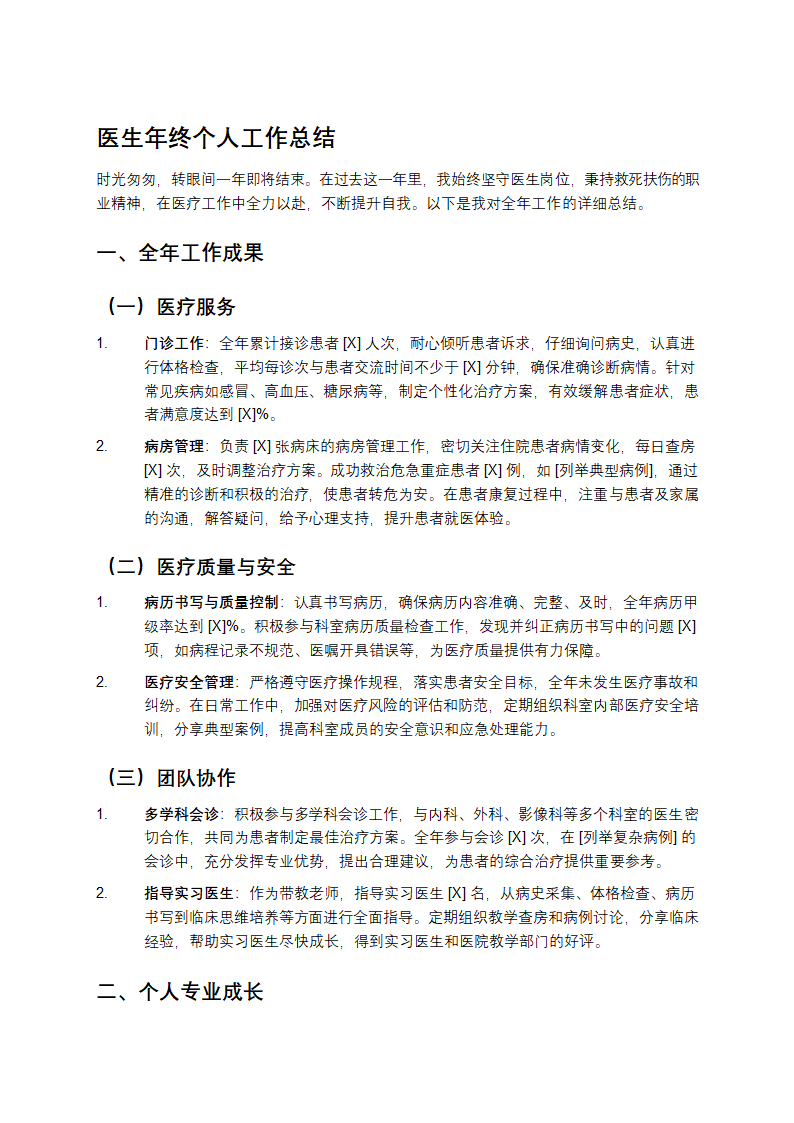 医生年终述职报告第1页