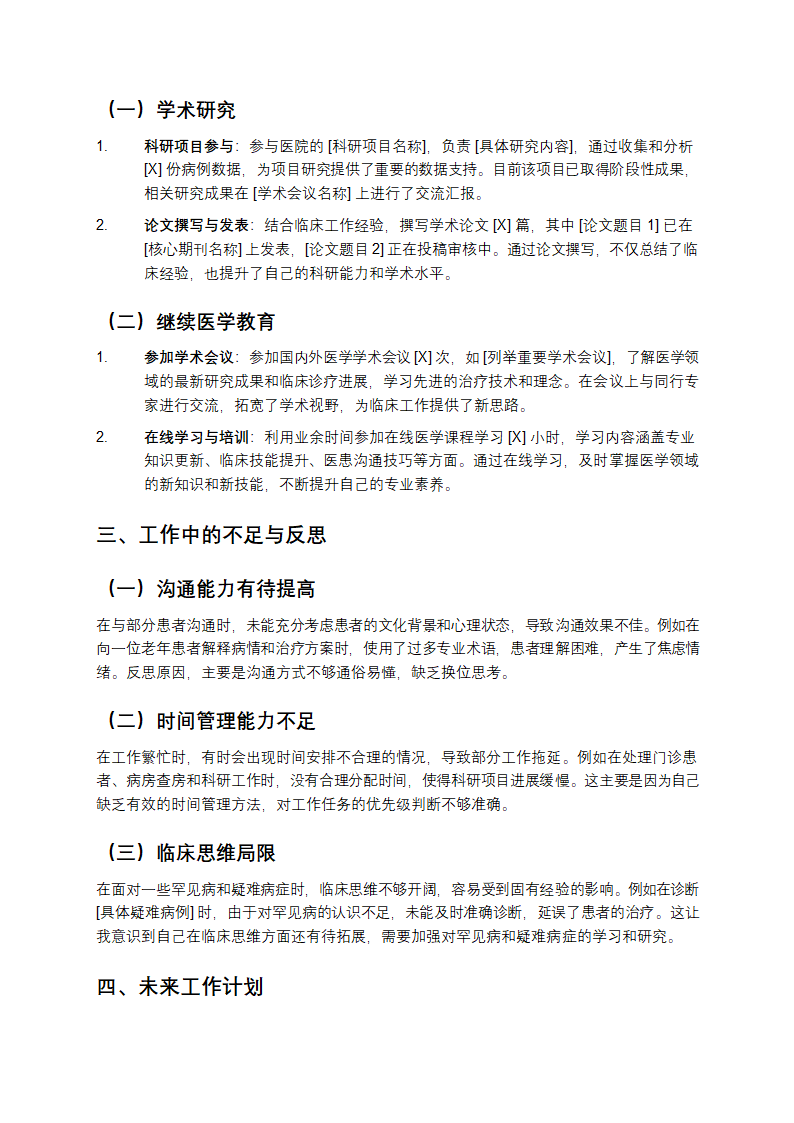 医生年终述职报告第2页