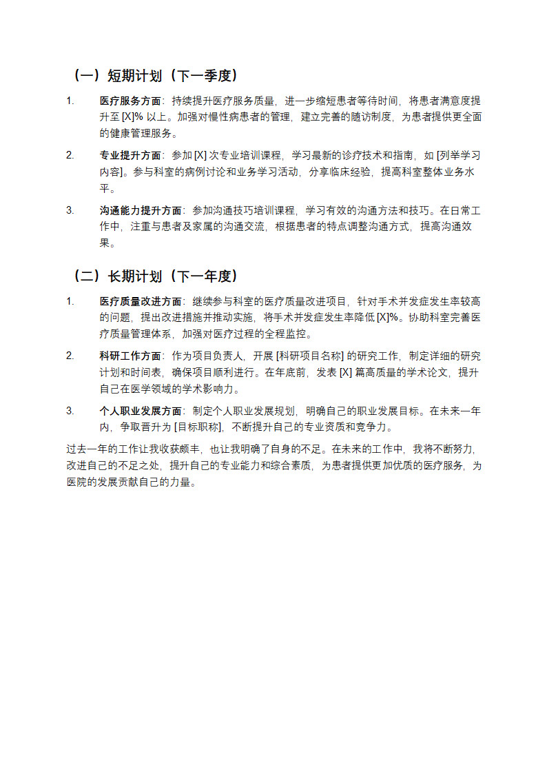 医生年终述职报告第3页