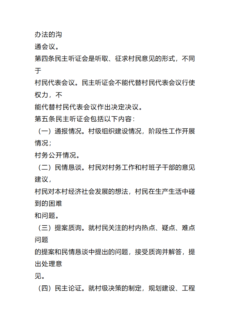 民主听证制度第2页