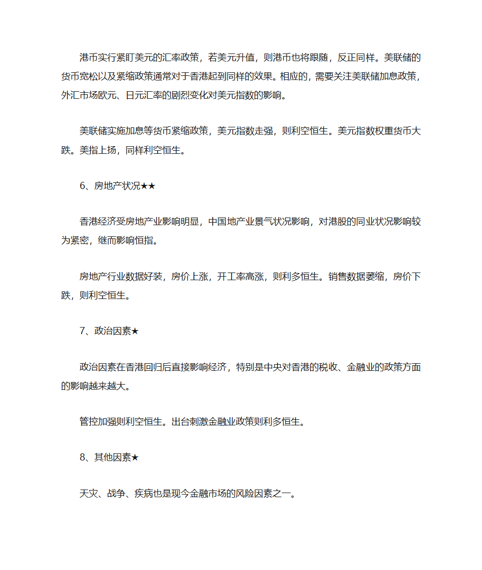 恒生指数的影响因素第2页