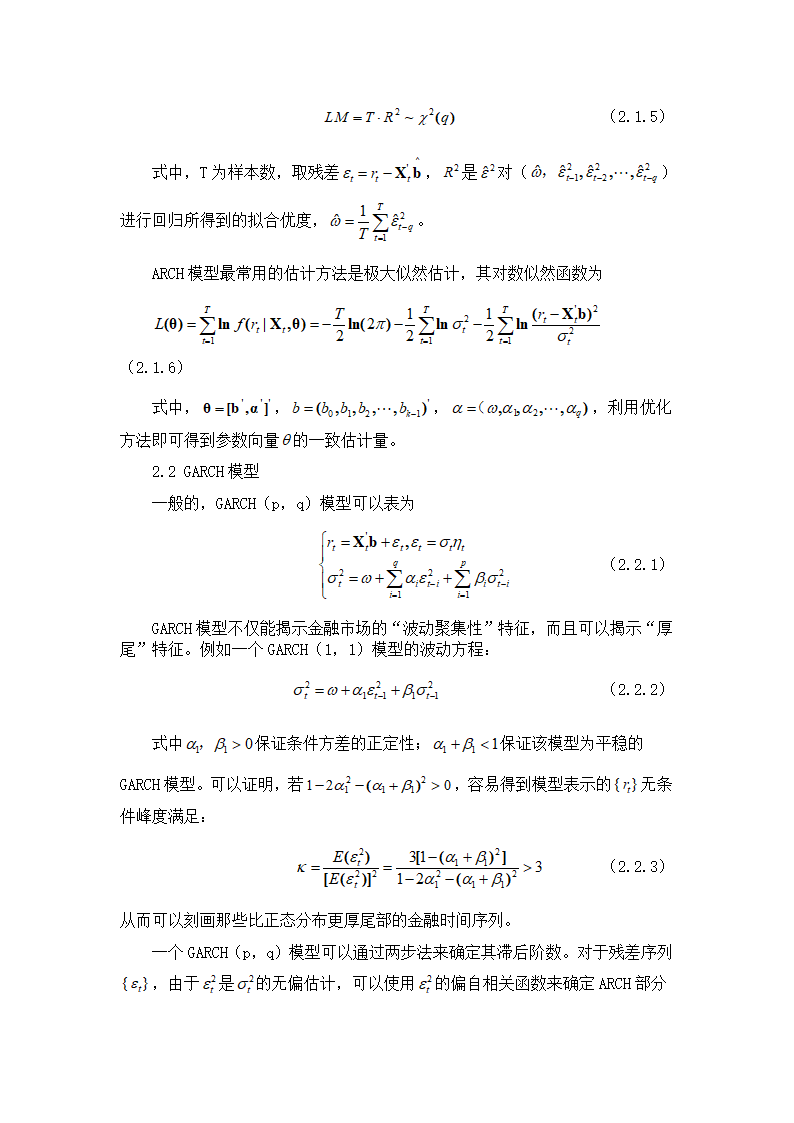 恒生指数收益率建模第3页