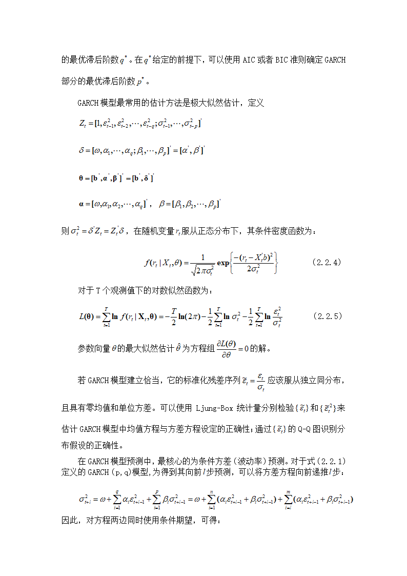 恒生指数收益率建模第4页