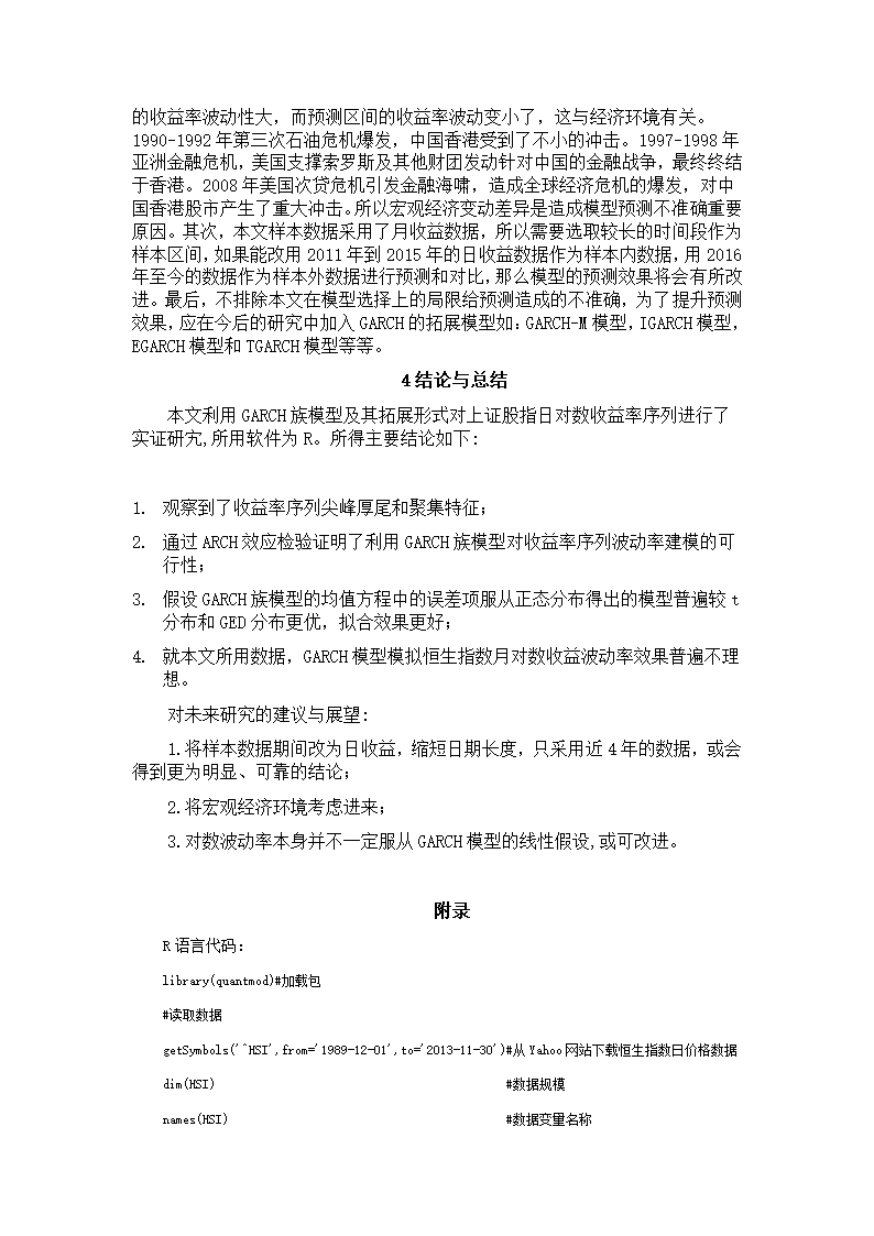 恒生指数收益率建模第12页