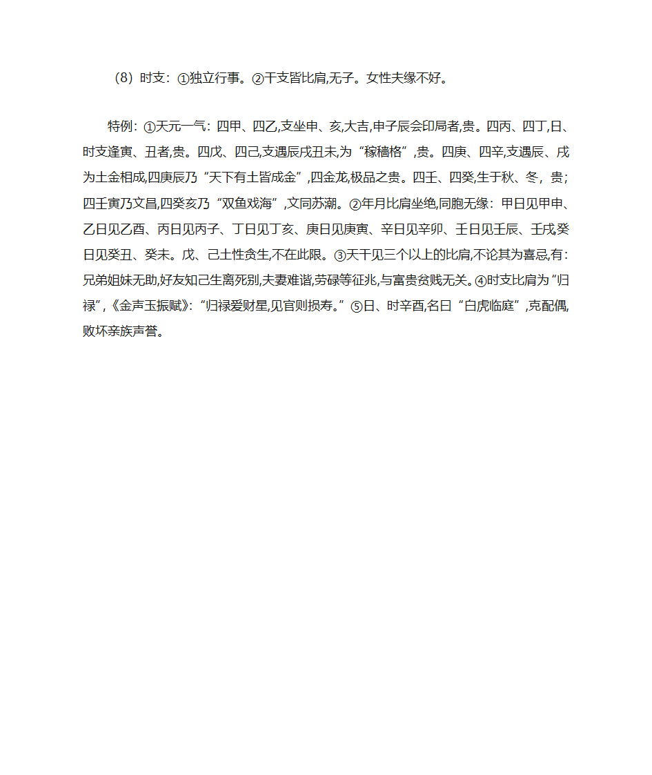 比肩定位断诀第2页