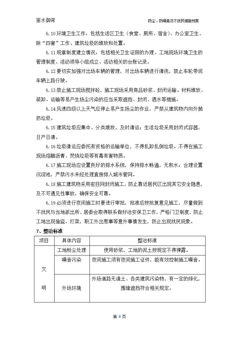 施工防尘防噪音及不扰民措施方案第5页