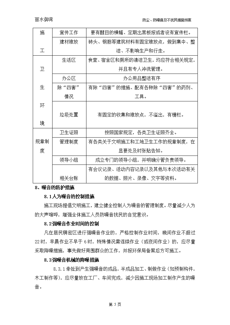 施工防尘防噪音及不扰民措施方案第6页