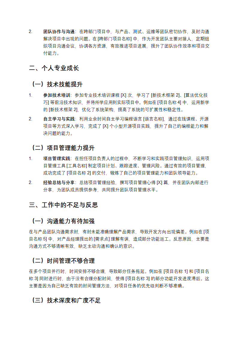 程序员个人年终工作总结第2页