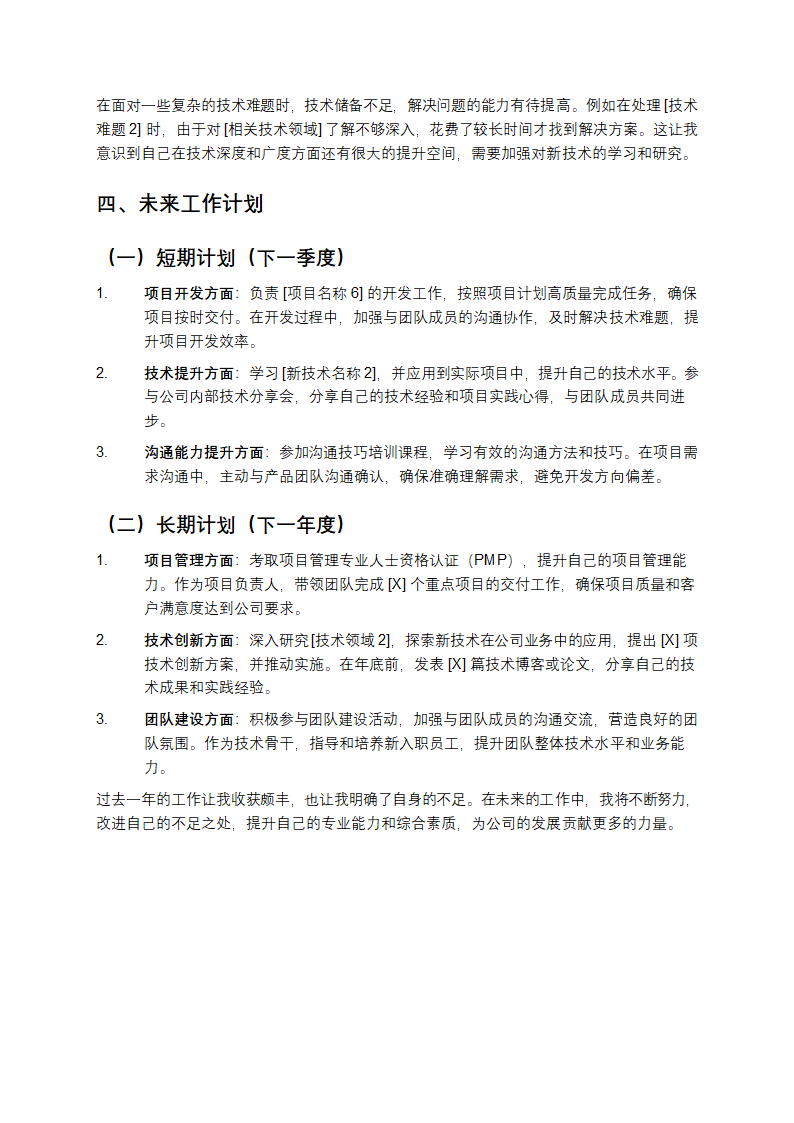 程序员个人年终工作总结第3页