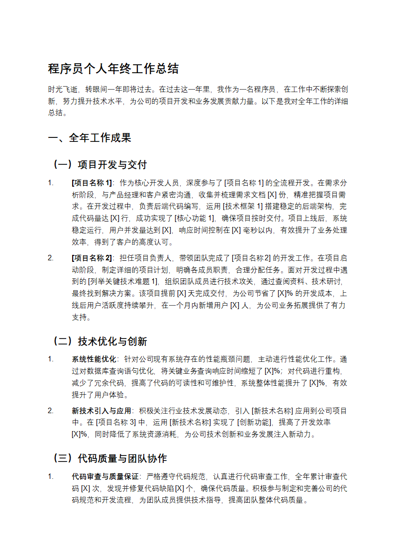 程序员年终总结报告