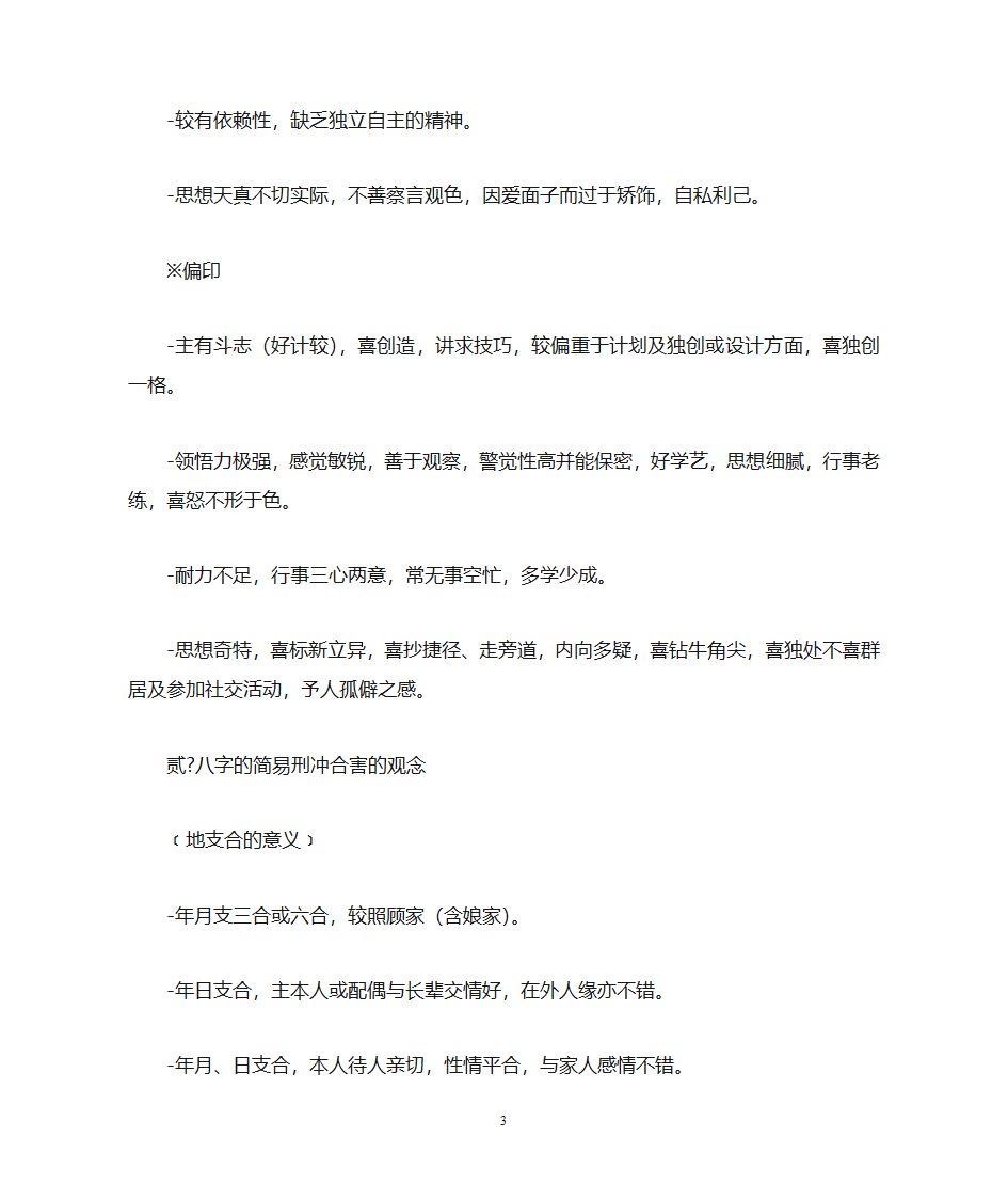 流年与四柱第3页