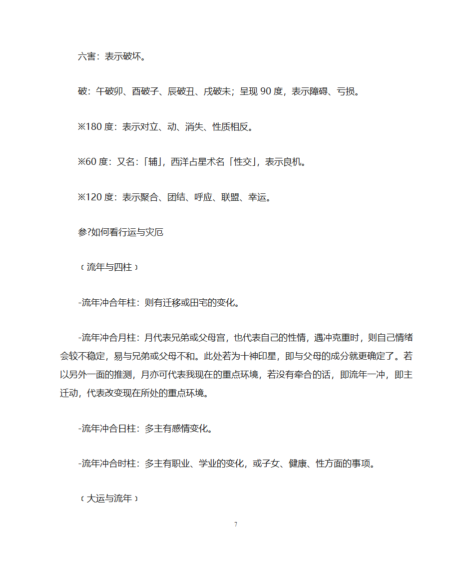 流年与四柱第7页