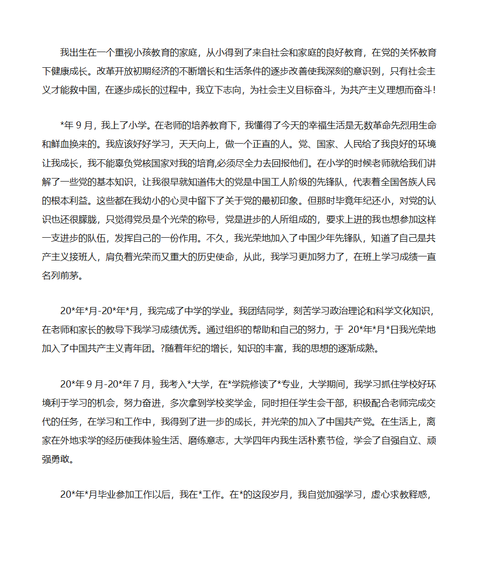 干部履历表自传第2页