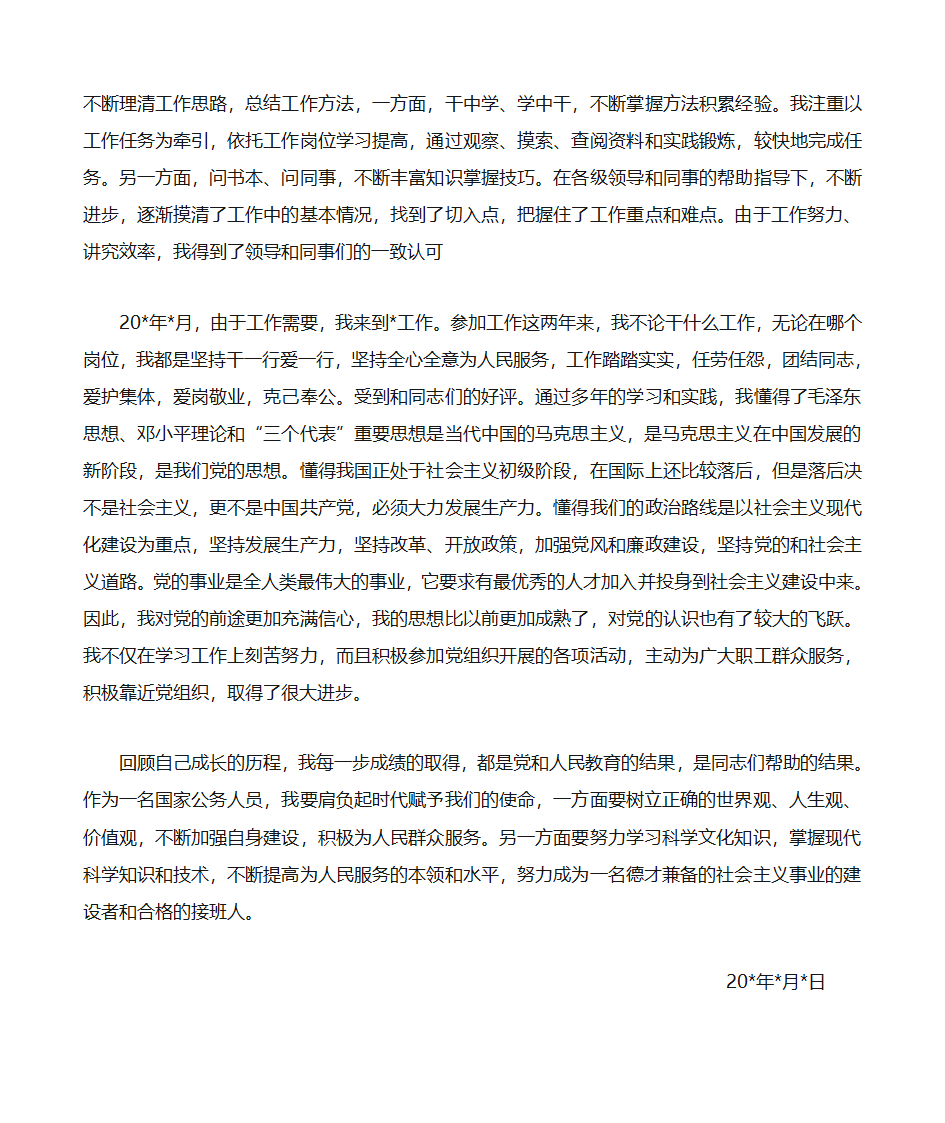 干部履历表自传第3页