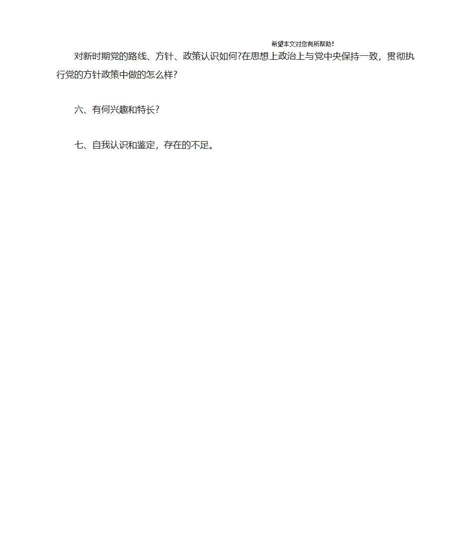 干部自传的主要内容第2页