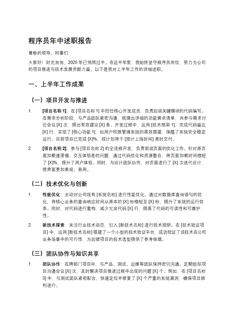 程序员年中述职报告