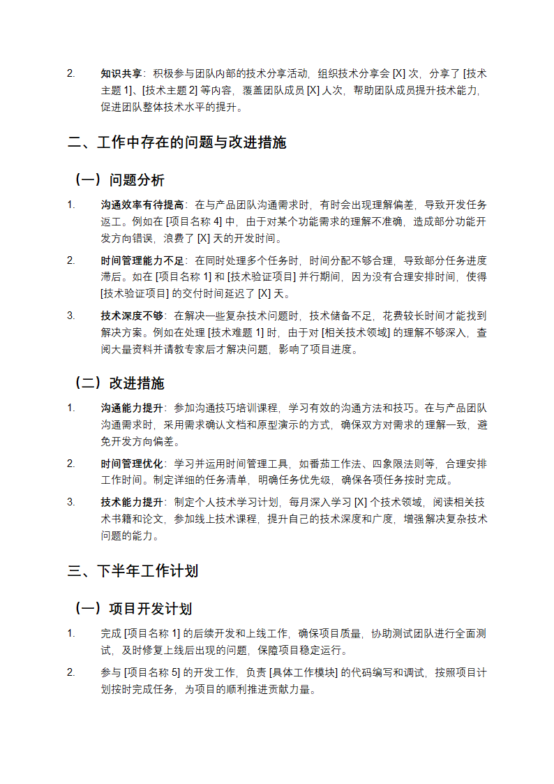 程序员年中述职报告第2页