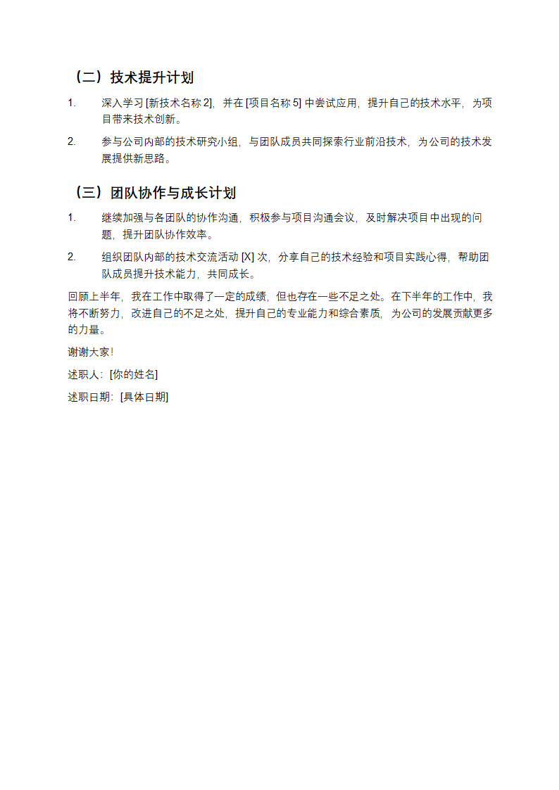 程序员年中述职报告第3页