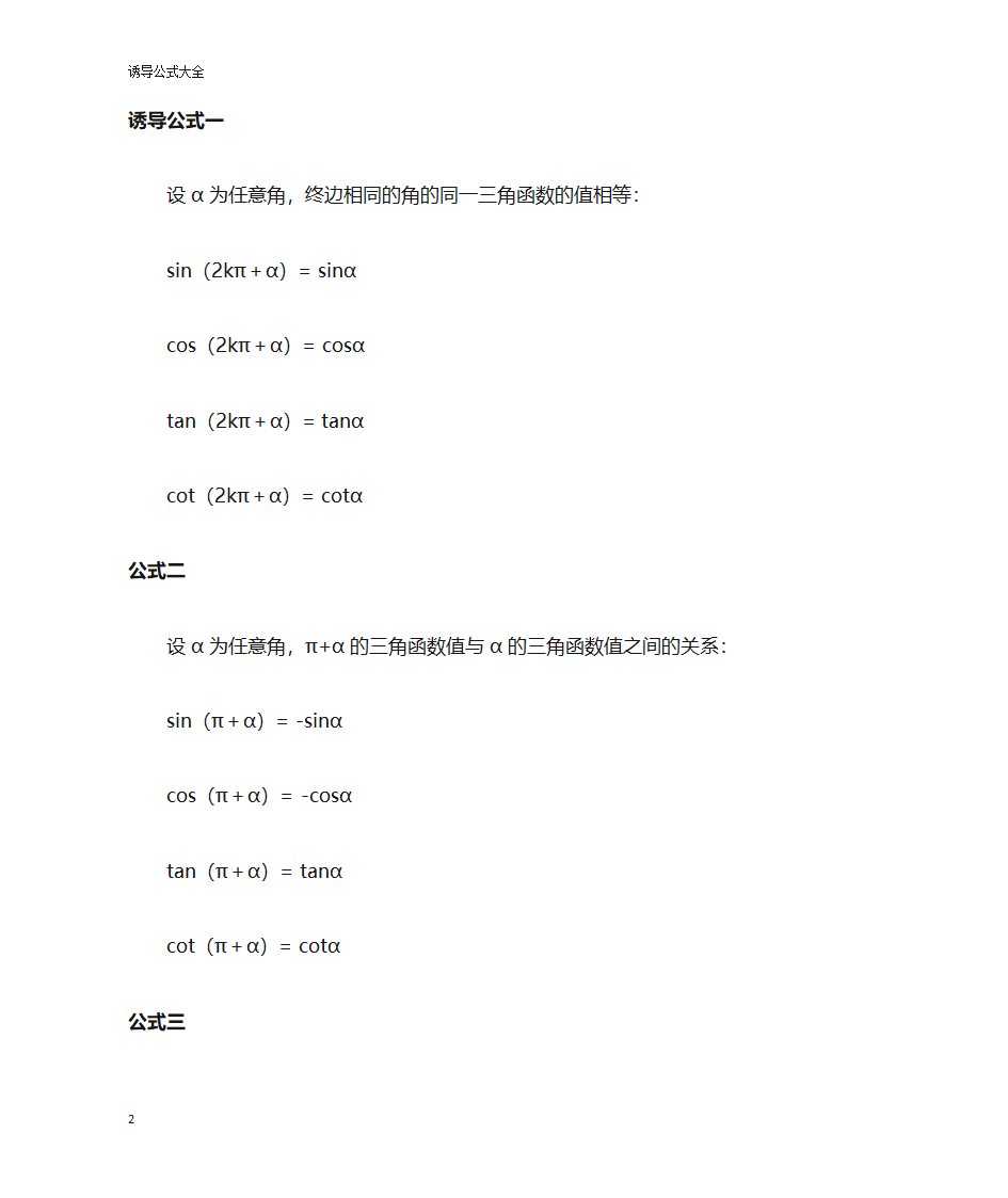 诱导公式大全第1页