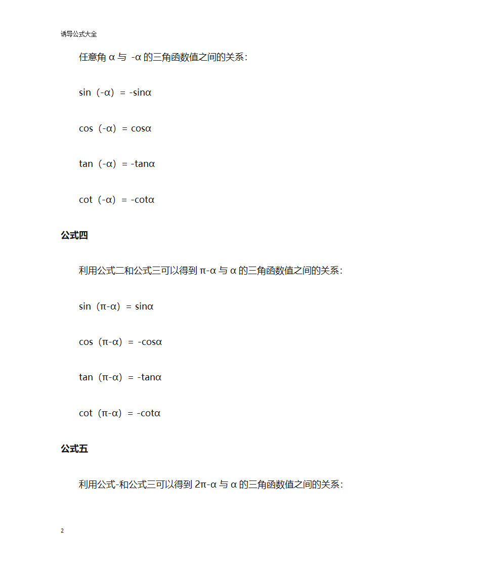 诱导公式大全第2页