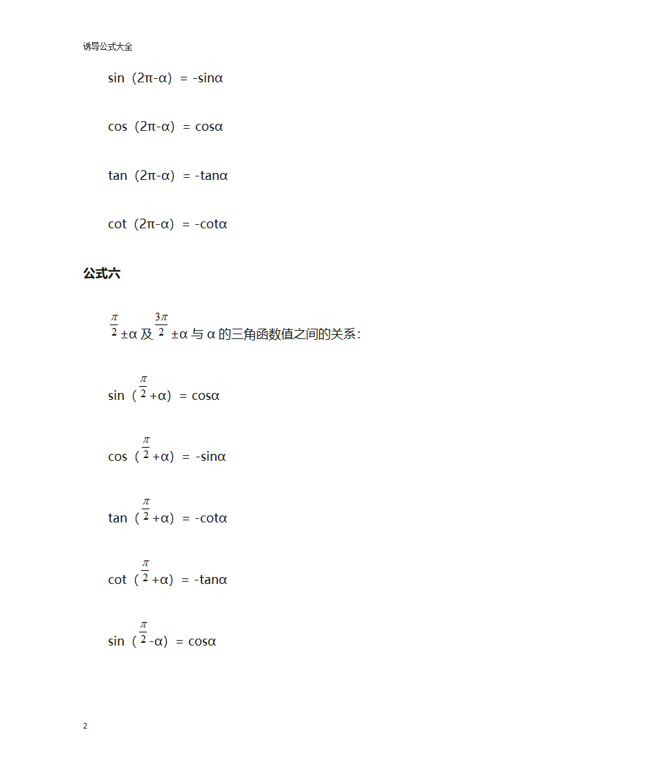 诱导公式大全第3页
