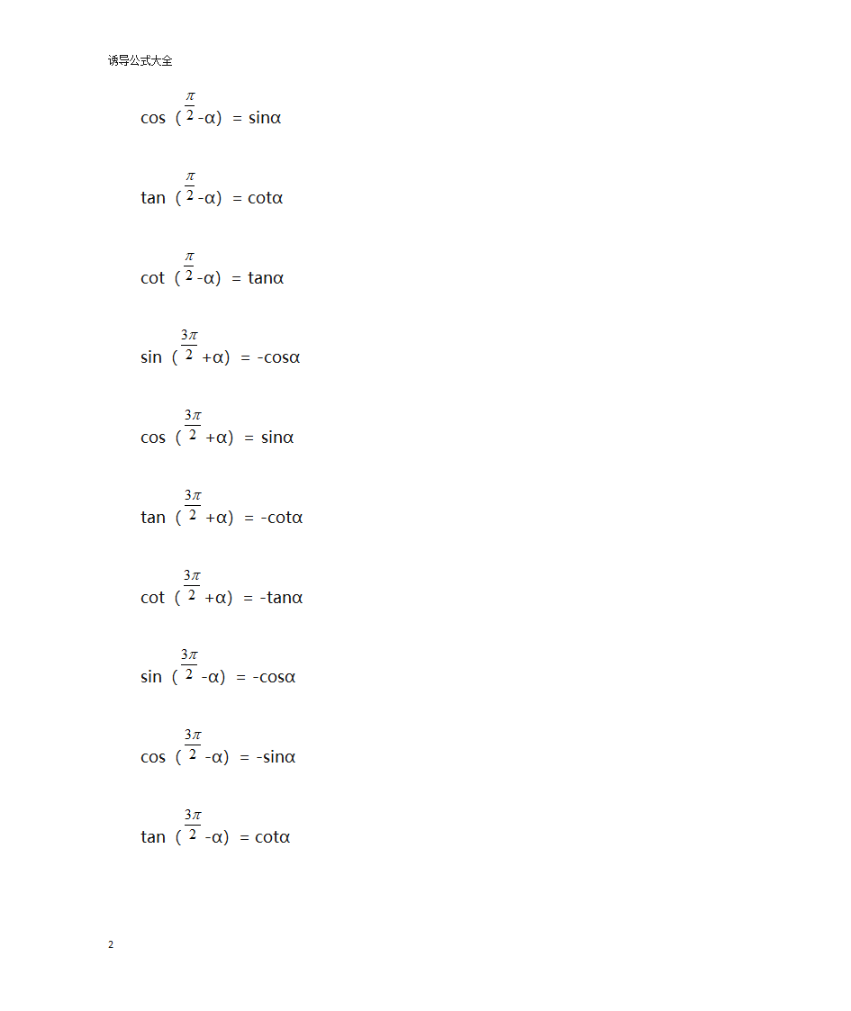 诱导公式大全第4页