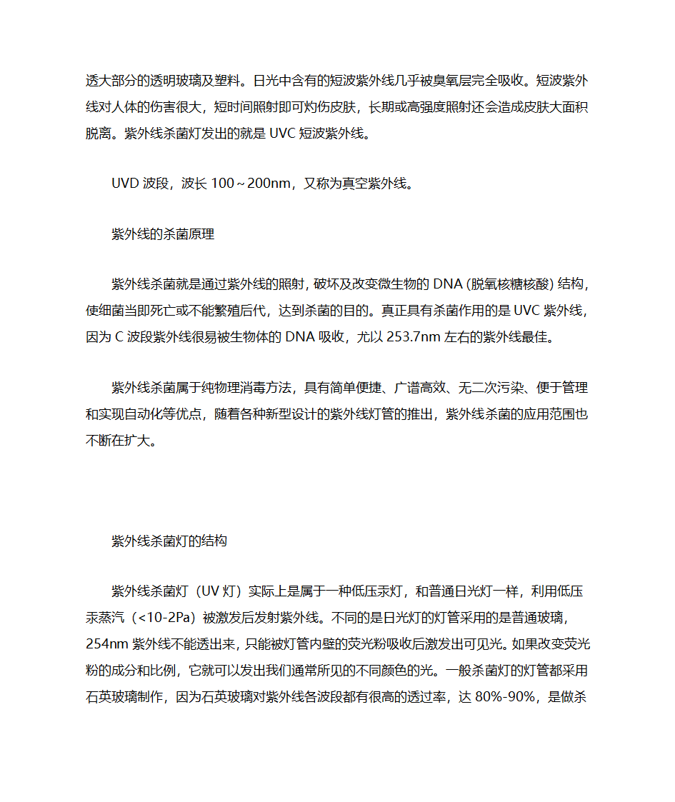 紫外线杀菌灯的一般常识第2页