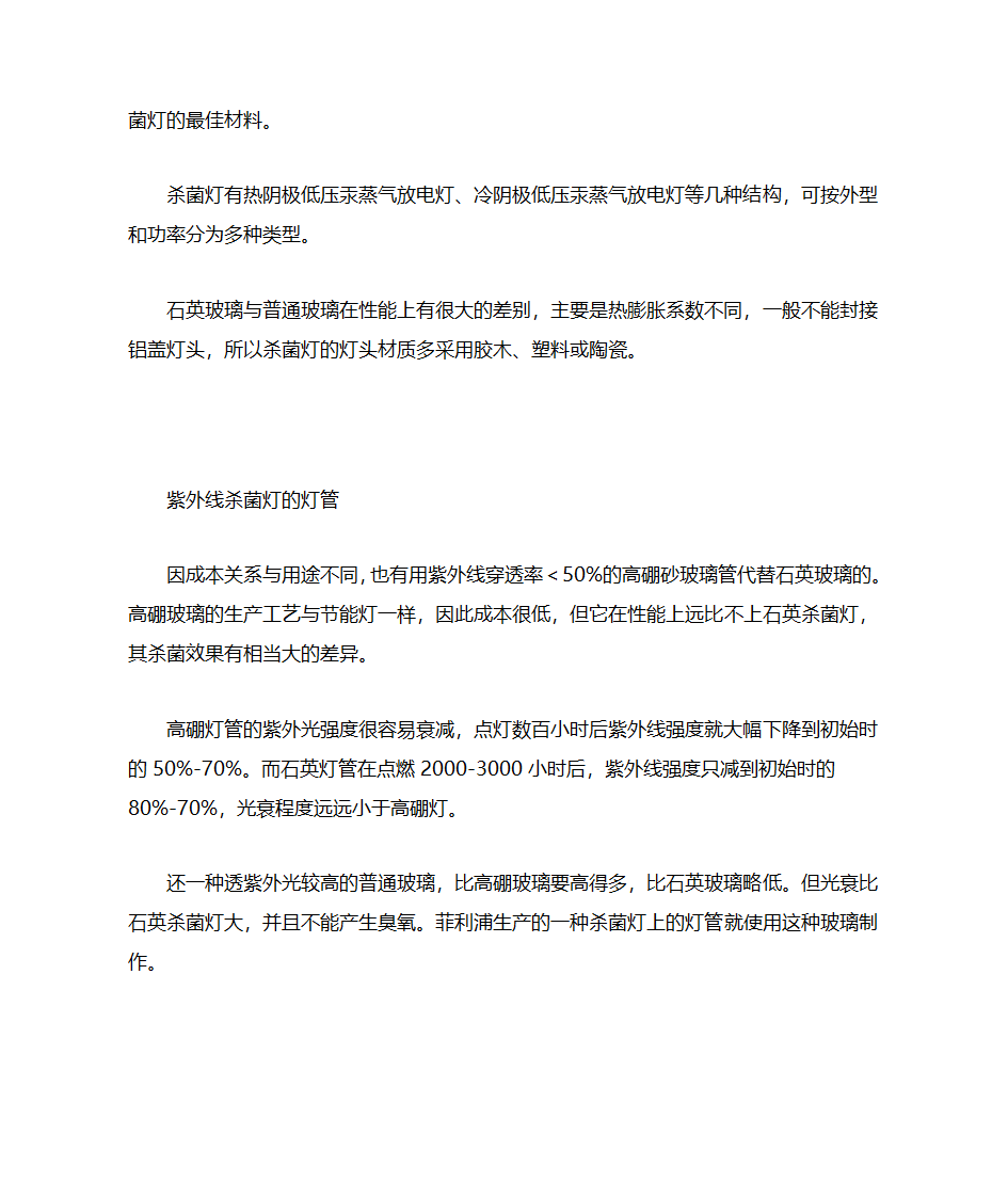 紫外线杀菌灯的一般常识第3页