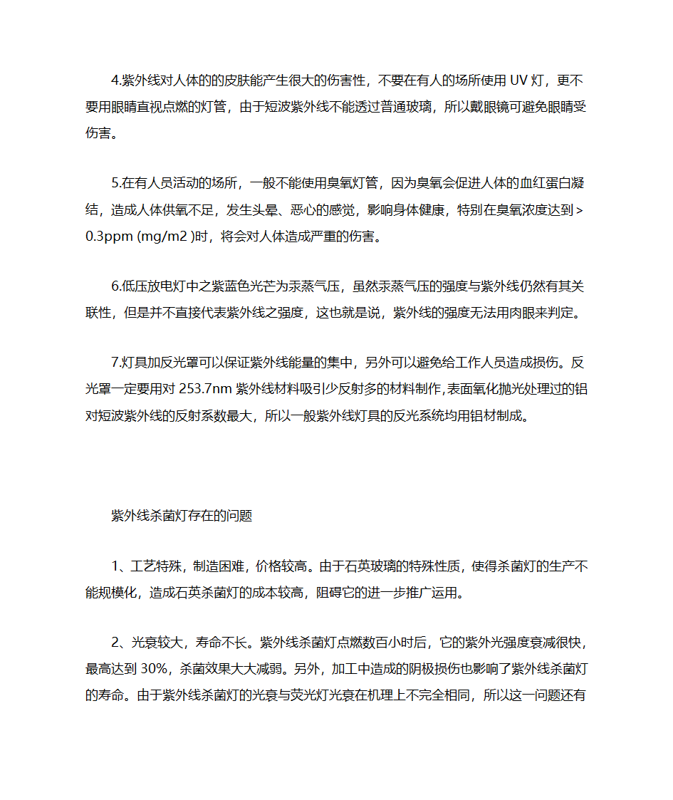 紫外线杀菌灯的一般常识第5页