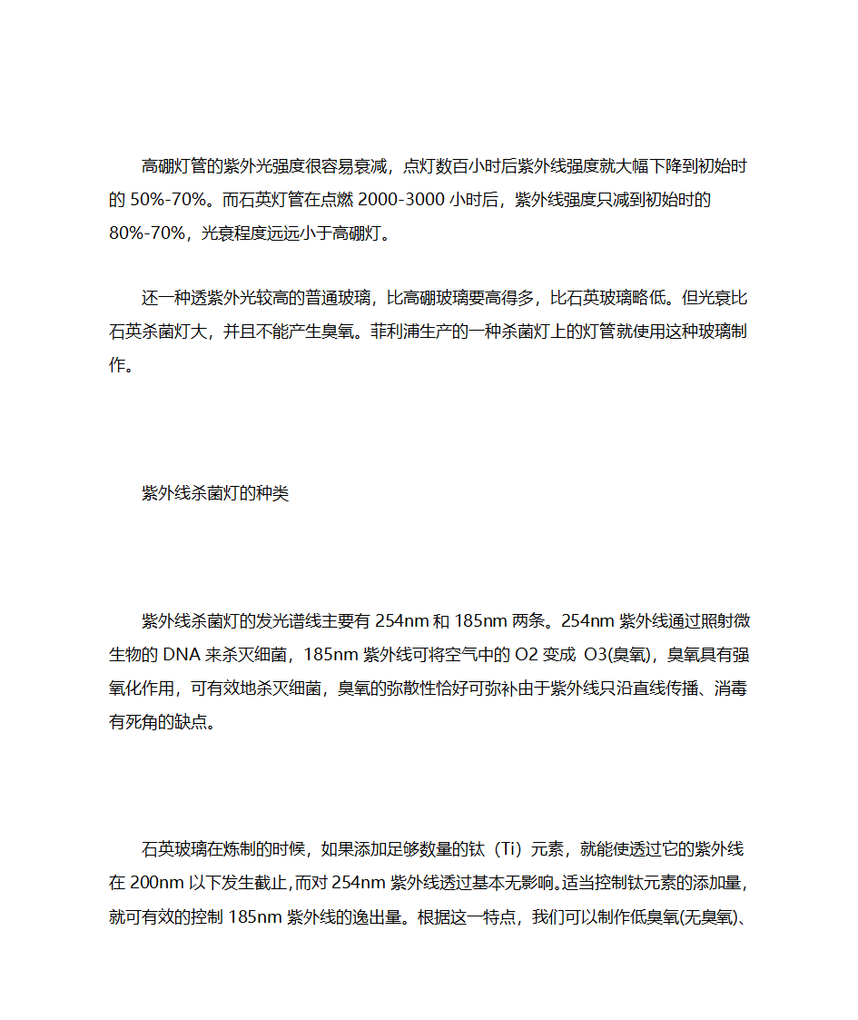 紫外线杀菌灯的一般常识第9页