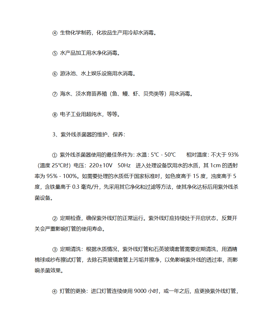 紫外线杀菌灯的一般常识第14页